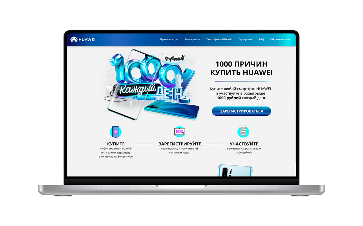 Игра «1000 причин купить Huawei»